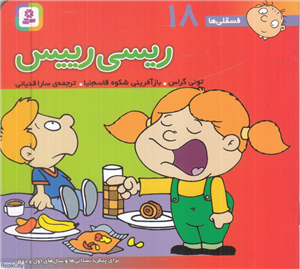 فسقلی 18