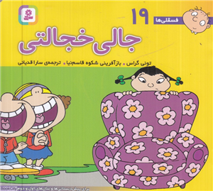 فسقلی 19