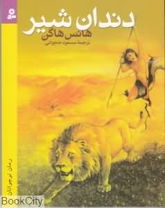 دندان شیر