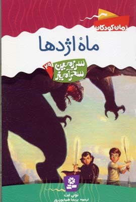 سرزمین سحرآمیز 29  ماه اژدها 
