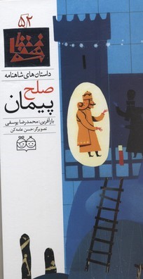 داستان های شاهنامه52 
