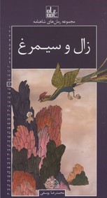 رمان های شاهنامه14 
