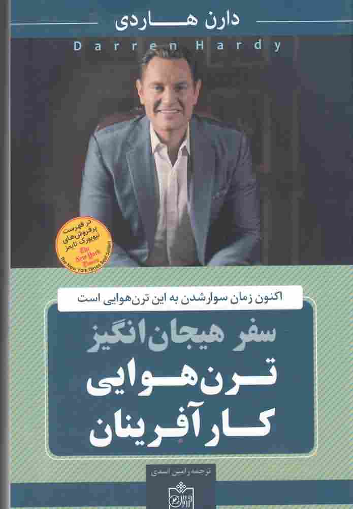 سفر هیجان انگیز ترن هوایی کارآفرینان