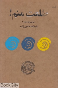 طلعت منم