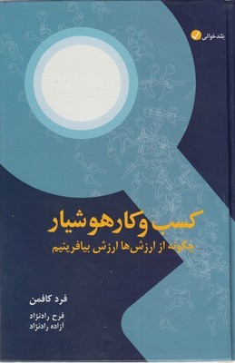 کسب و کار هوشیار