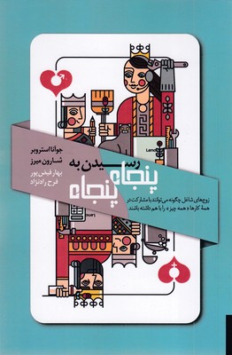 رسیدت به پنجاه پنجاه