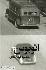 اتوبوس