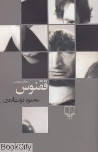 ققنوس