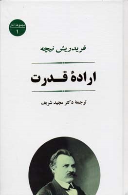 اراده قدرت