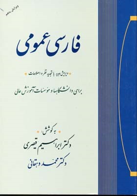 فارسی عمومی