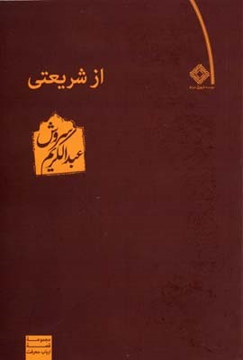 از شریعتی