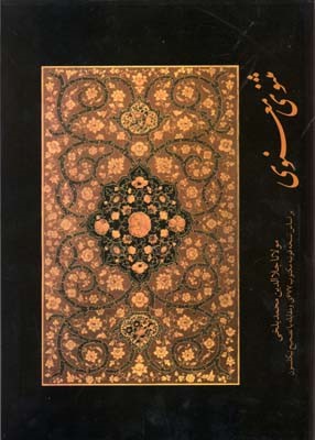 مثنوی معنوی