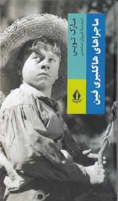 از تو میگریزم