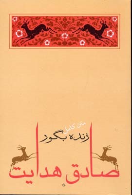 زنده به گور  