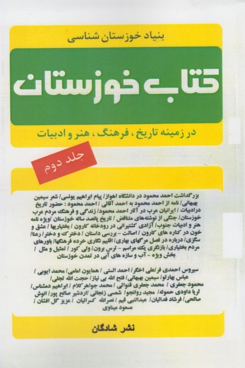 کتاب خوزستان 2