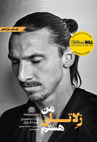 من زلاتان هستم (گلگشت)