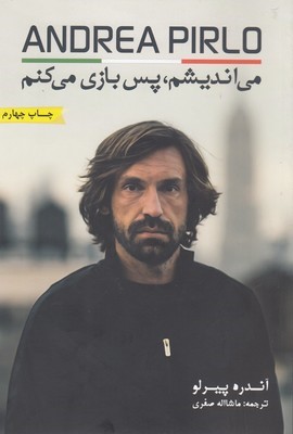 می اندیشم پس بازی می کنم