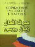 صرف افعال زبان روسی