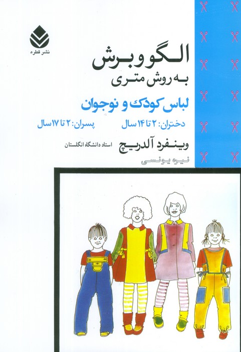 الگو و برش به روش متری 