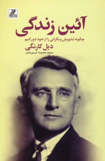 آیین زندگی