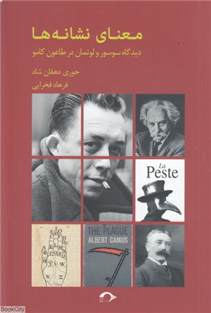 معنای نشانه ها (دیدگاه سوسور و لوتمان در طاعون کامو)