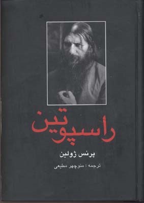 راسپوتین 2 جلدی
