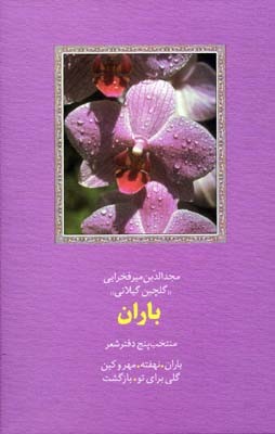 باران  