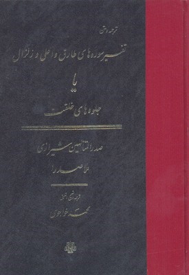 تفسیر سوره طارق و اعلی و زلزال  