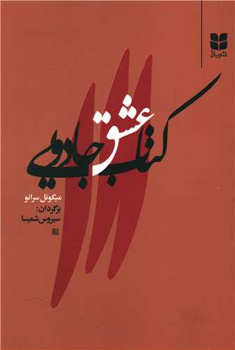کتاب عشق جادویی