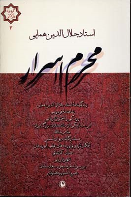 محرم اسرار 