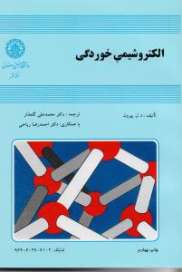 الکتروشیمی خوردگی