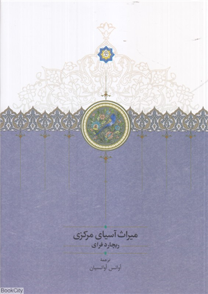 میراث آسیای مرکزی