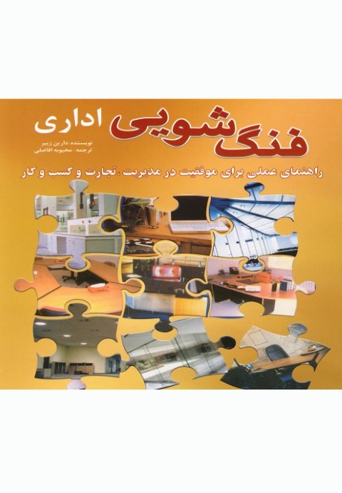 فنگ شویی