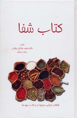 کتاب شفا
