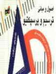 تکنیک های گرافیک: اصول و مبانی ترسیم و پرسپکتیو