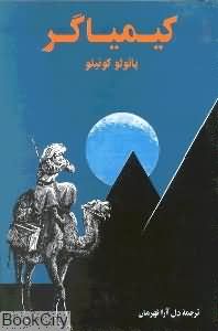 کیمیاگر 