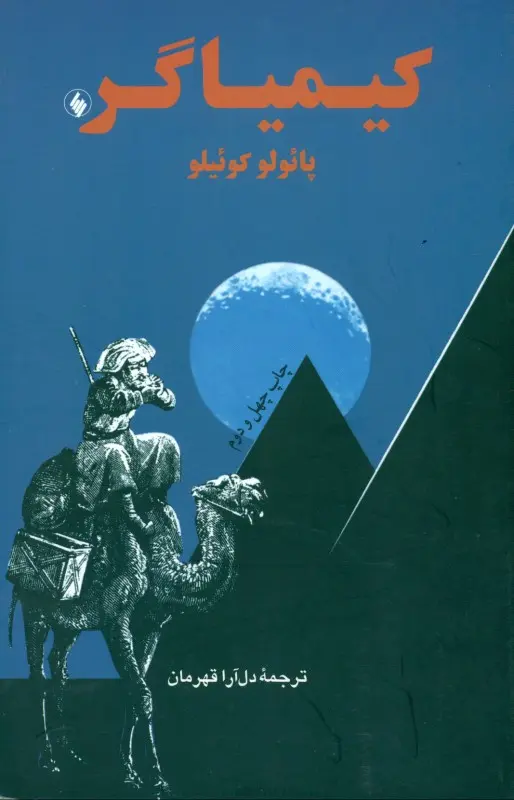 کیمیاگر 