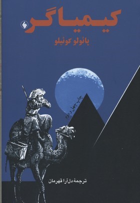 کیمیاگر