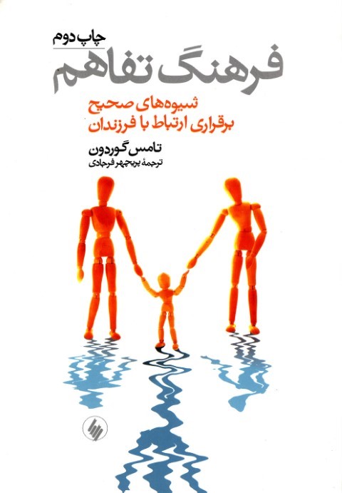 فرهنگ تفاهم 
