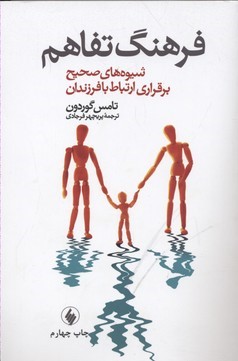 فرهنگ تفاهم