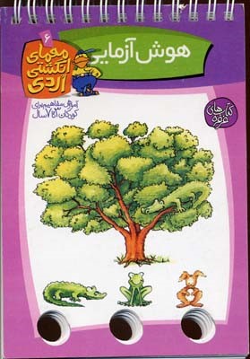 هوش آزمایی (معمای انگشتی اردی 6)