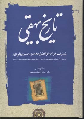 تاریخ بیهقی خطیب رهبر