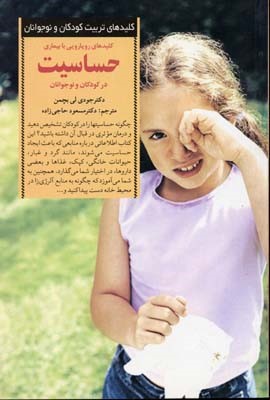 کلیدهای رویارویی با بیماری حساسیت