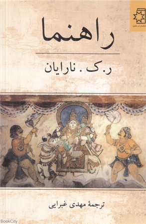 راهنما