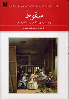 سقوط 
