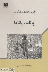 پاناما پاناما