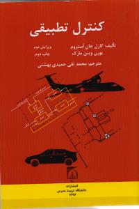 کنترل تطبیقی