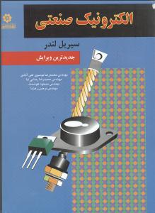 الکترونیک صنعتی