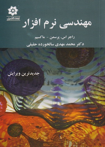 مهندسی نرم افزار(ویراست9)