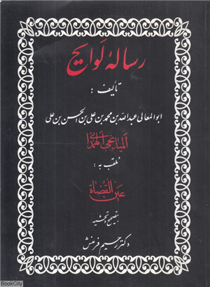رساله لوایح